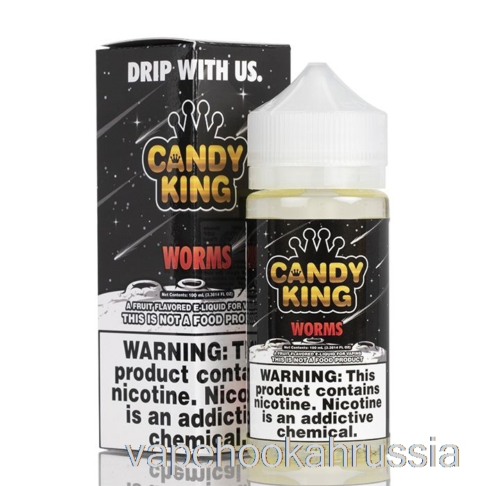 черви для вейп-сока - Candy King - 100мл 3мг